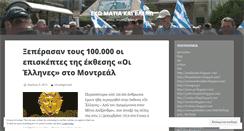Desktop Screenshot of exomatiakaivlepo.wordpress.com