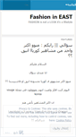 Mobile Screenshot of fashionineast.wordpress.com