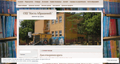 Desktop Screenshot of oskostaabrasevic.wordpress.com