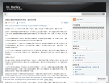 Tablet Screenshot of drstanley.wordpress.com