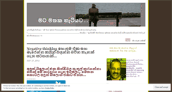 Desktop Screenshot of matamathakahatiyata.wordpress.com