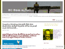 Tablet Screenshot of matamathakahatiyata.wordpress.com