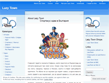 Tablet Screenshot of lazytown2009.wordpress.com