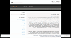Desktop Screenshot of edanalterman.wordpress.com