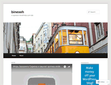 Tablet Screenshot of binexeh.wordpress.com