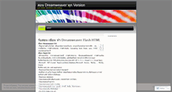 Desktop Screenshot of dreamweaverthai.wordpress.com
