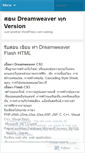 Mobile Screenshot of dreamweaverthai.wordpress.com