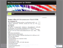 Tablet Screenshot of dreamweaverthai.wordpress.com