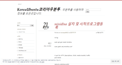 Desktop Screenshot of koreaubuntu.wordpress.com