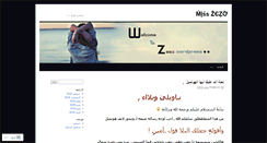 Desktop Screenshot of 5yaalzeez.wordpress.com