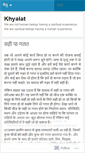 Mobile Screenshot of khyalat.wordpress.com