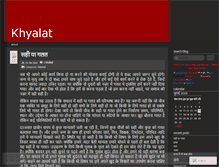 Tablet Screenshot of khyalat.wordpress.com