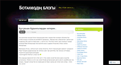 Desktop Screenshot of botakoz.wordpress.com