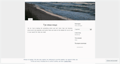 Desktop Screenshot of mishlence.wordpress.com