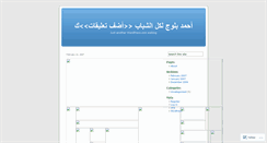 Desktop Screenshot of ahmedblog.wordpress.com
