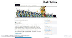 Desktop Screenshot of legeona.wordpress.com