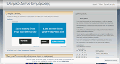 Desktop Screenshot of greeknet.wordpress.com
