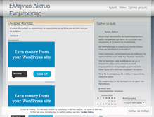 Tablet Screenshot of greeknet.wordpress.com
