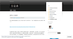 Desktop Screenshot of fanghuzhai.wordpress.com