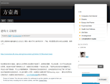 Tablet Screenshot of fanghuzhai.wordpress.com