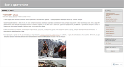 Desktop Screenshot of cvetotip.wordpress.com