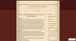 Desktop Screenshot of aganaktismenosthira.wordpress.com