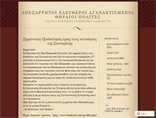 Tablet Screenshot of aganaktismenosthira.wordpress.com