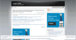 Desktop Screenshot of legart11.wordpress.com