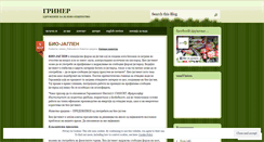 Desktop Screenshot of greenermac.wordpress.com