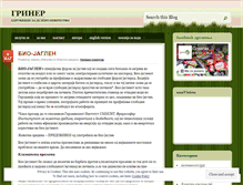 Tablet Screenshot of greenermac.wordpress.com