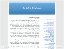 Tablet Screenshot of kasbedaramad.wordpress.com