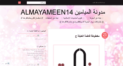 Desktop Screenshot of almayameen14.wordpress.com