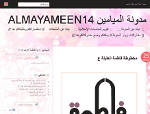 Tablet Screenshot of almayameen14.wordpress.com