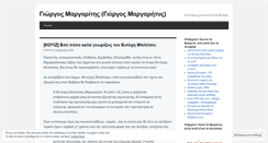 Desktop Screenshot of gmargari.wordpress.com