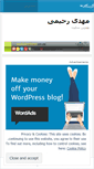 Mobile Screenshot of mahdirahimi.wordpress.com