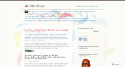 Desktop Screenshot of dharmanidhaana.wordpress.com
