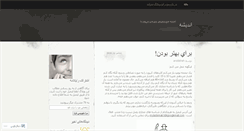 Desktop Screenshot of anddisheh.wordpress.com