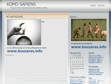 Tablet Screenshot of komosapiens.wordpress.com