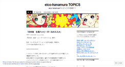 Desktop Screenshot of eicohanamura.wordpress.com