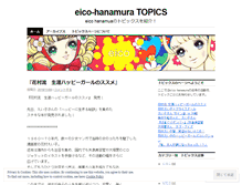 Tablet Screenshot of eicohanamura.wordpress.com