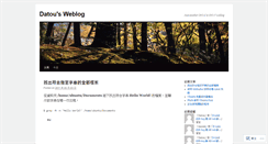 Desktop Screenshot of datou.wordpress.com