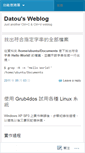 Mobile Screenshot of datou.wordpress.com