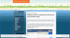 Desktop Screenshot of enasaplosanthropos.wordpress.com