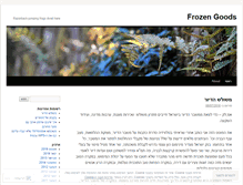 Tablet Screenshot of frozengoods.wordpress.com