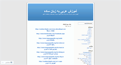 Desktop Screenshot of amoozesharabi20.wordpress.com