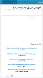 Mobile Screenshot of amoozesharabi20.wordpress.com