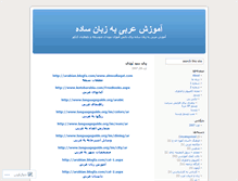Tablet Screenshot of amoozesharabi20.wordpress.com