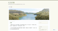 Desktop Screenshot of changchengpi.wordpress.com