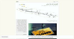Desktop Screenshot of nebeshtar.wordpress.com