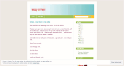 Desktop Screenshot of kharadpatti.wordpress.com